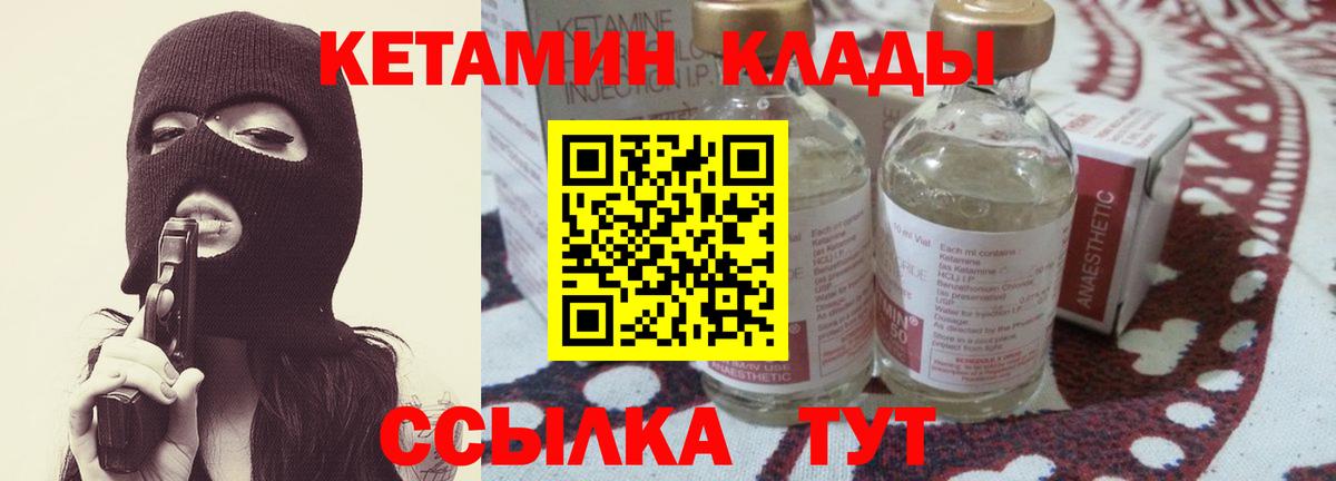 КЕТАМИН ketamine  Вход с VPN  Советская Гавань  КЕТАМИН VHQ 