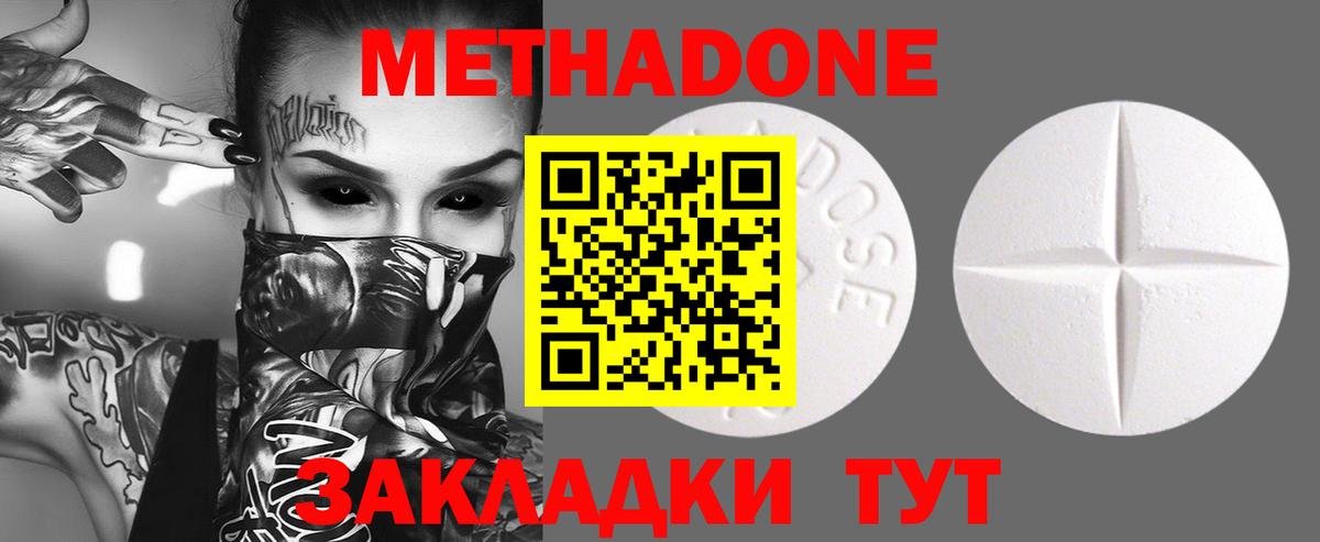 Метадон VHQ Советская Гавань