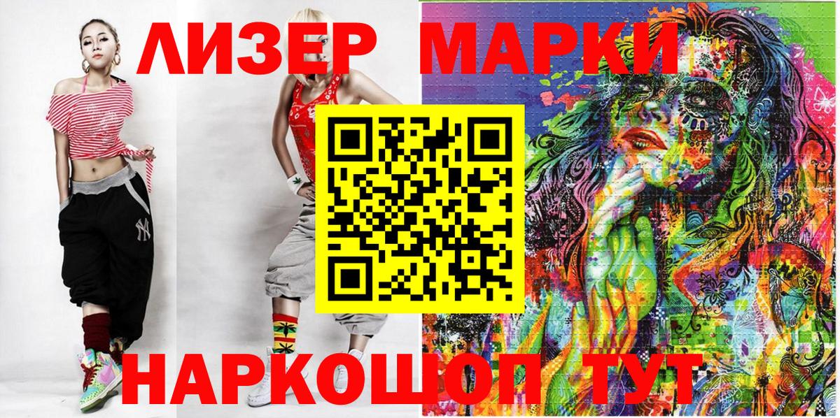 Марки N-bome 1,5мг  Марки N-bome 1,5мг  Советская Гавань  Вход с VPN 